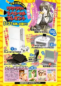 Doki! Special 2008-11