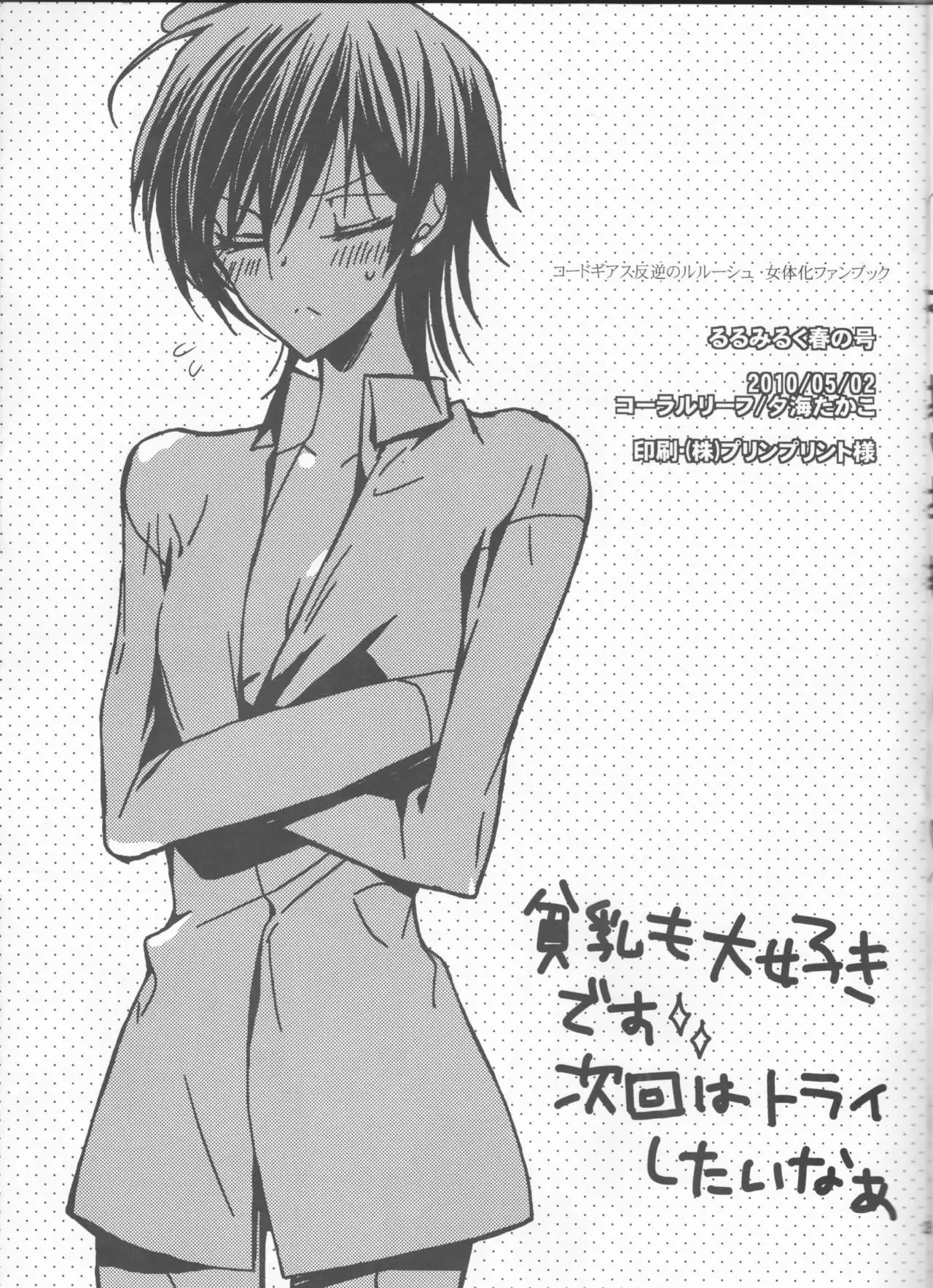 Ruru Milk Haru no Gou