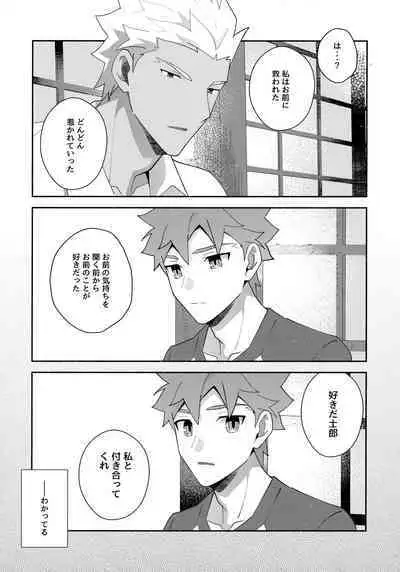 Chotto soko made Koishite Ikimasenka