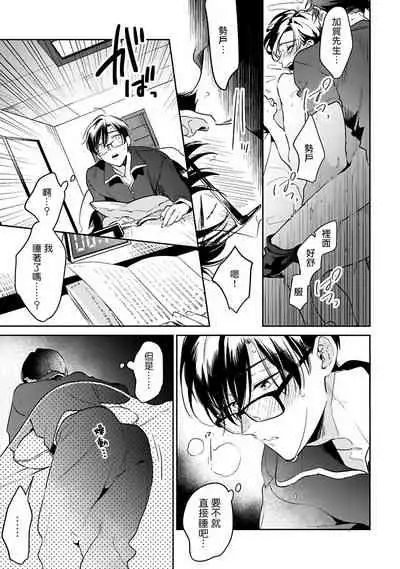 [Momose An] Yumenara Doko made Yurusaremasu ka? | 如果是梦的话能原谅到哪一步呢? Ch. 1-4 [Chinese] [冒险者公会] [Digital]