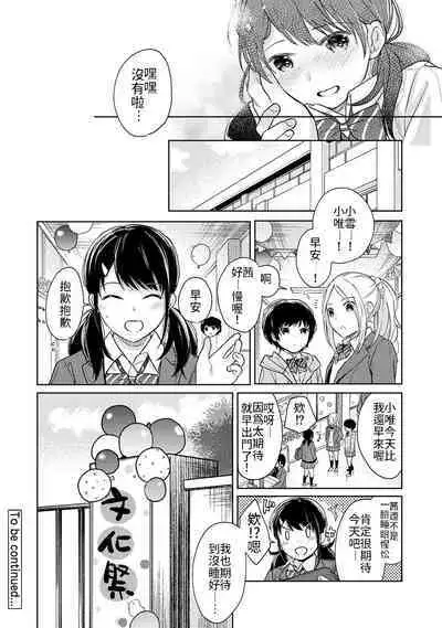 1LDK+JK Ikinari Doukyo? Micchaku!? Hatsu Ecchi!!? | 1LDK+JK 突然間展開同居? 極度貼近!?初體驗!? Ch. 18-37