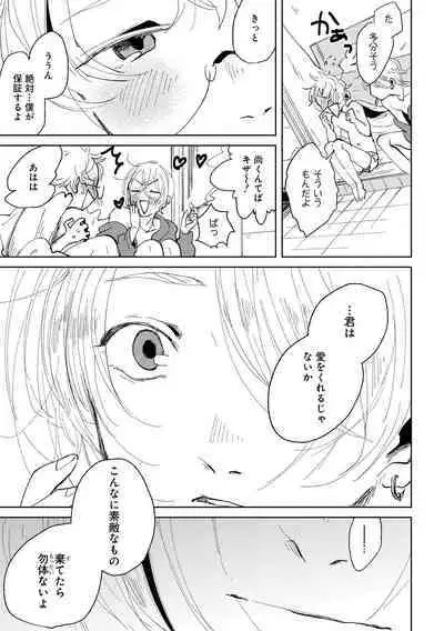 Nanashi no Danshokun