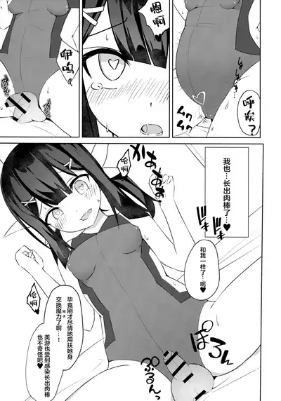 フタナリズマ★ファンタズム