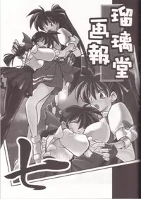 [UA Daisakusen (Harada Shoutarou)] Ruridou Gahou 7 (Variable Geo)