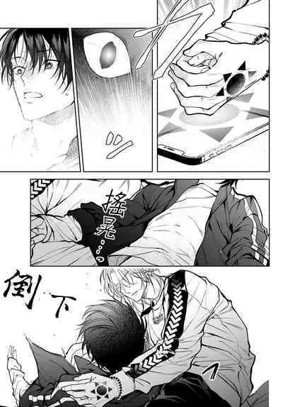 [Ozaki Kaho] Noisy Roommate ~Ie Nashi ni Natta node Ikemen to Kaiitsuki Bukken de Doukyo Hajimemashita~ | 我的怨种室友 Ch. 1-4 [Chinese] [苍蓝神烦汉化组x冒险者公会] [Digital]