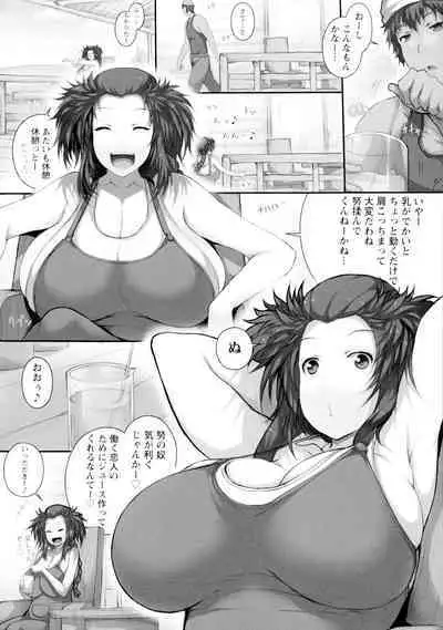 Tokumori! Chou Nyuuppai