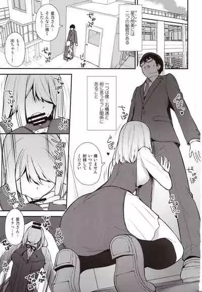 KANOJO HA BOKU NO TAIEKI DE UGOITEIRU