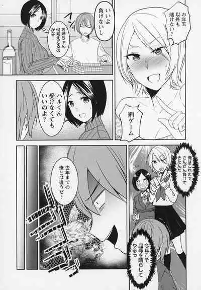 Himi no Otona Sekkusu