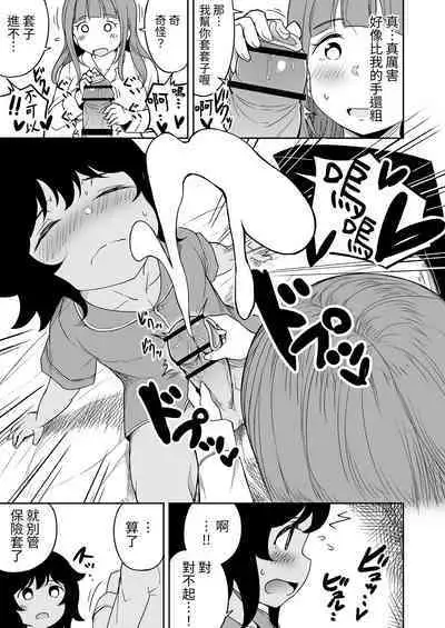 Musuko no Otomodachi to SeFri ni Narimashita