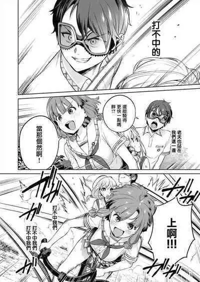 [Mameojitan] Nukitashi -Nukige mitai na Shima ni Sunderu Watashi wa Dousurya Ii desu ka? - 單行本版 第三卷 | 住在拔作一樣的島嶼上的我究竟該怎麽辦呢? [Chinese] [無邪気漢化組] [Digital]