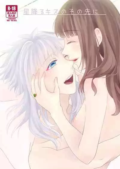 [s] [Web Sairoku] Hoshi Furu Kisu no Sono Sakini