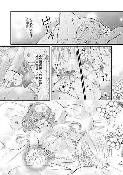 [Kakei Garandou] shachiku reijō wa ryū-goroshi no kishi ni metora reru i sekai de ie ni mo kaerezu genkai etchi | 社畜大小姐嫁给屠龙骑士 在异世界无法回家极限H 1-3 [Chinese] [莉赛特汉化组]