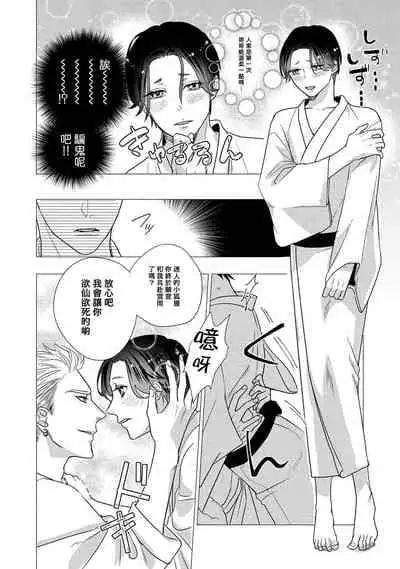 [Yancha] Boy's Love Oharai Mousu! | 进行BL除灵吧! Ch. 1-4 + 加笔 + 番外 [Chinese] [冒险者公会] [Digital] [完结]
