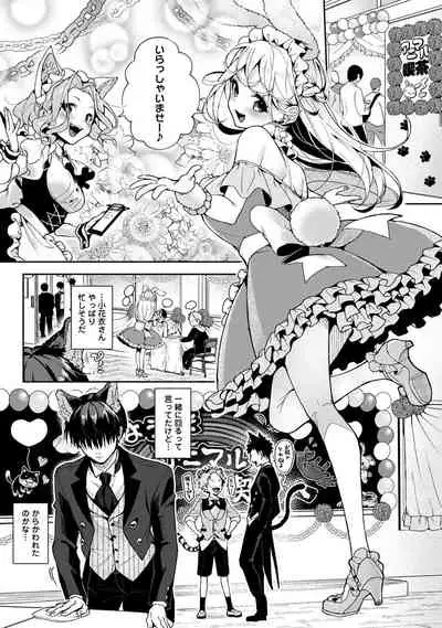 ore da ke ni koakuma na doukyuusei fu tta ra oshitao sa rema shi ta ~