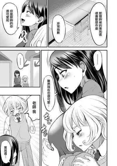 Sensei no Ana de Kimochi-yokunatte Iiyo | 用老師的小穴來獲得快感也是可以的哦