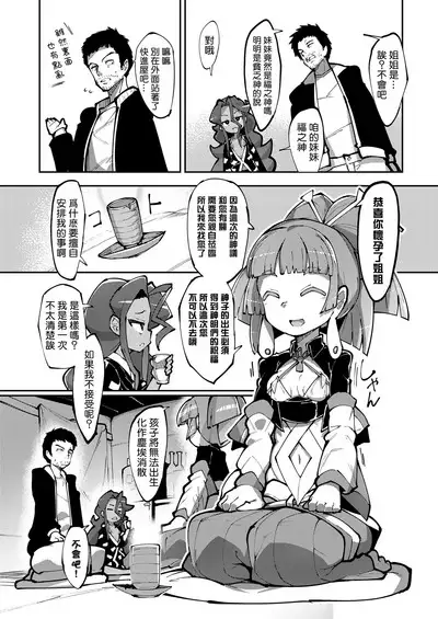 The Goddess of Fortune 2