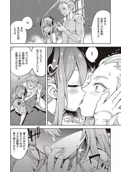 [Tamon Ketsuyuki] Akuma demo Asobi desu [Digital]