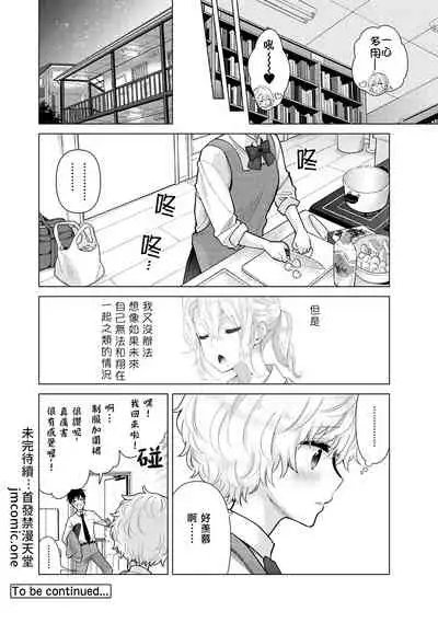 Noraneko Shoujo to no Kurashikata | 與野貓少女一起生活的方法 Ch. 22-32