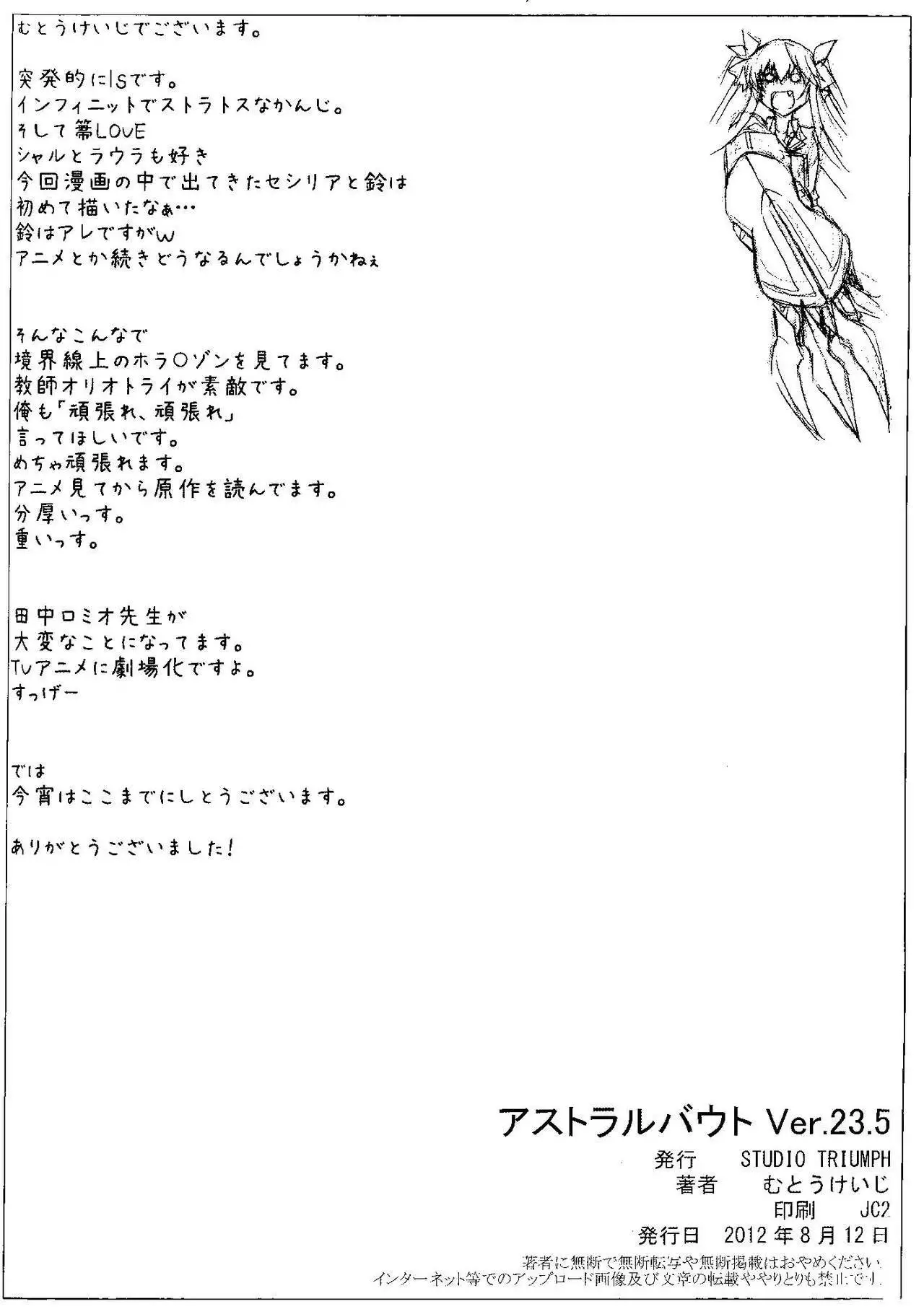 Astral Bout Ver.23.5