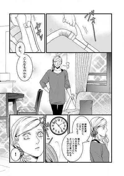 [Tadano Akira] Room Share - Yajuu Host to Futarikurashi 1-12