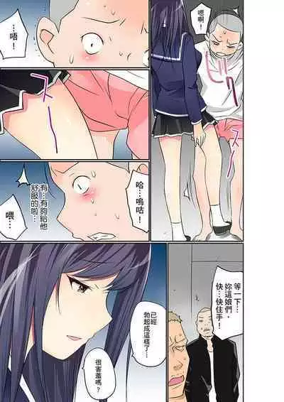 Manchira shiteru JK o Hakken shita node Gakuen Nai de Choukyou shite mita | 暴露狂女子高中生的日常生活 學校內的變態調教 Ch.1-24