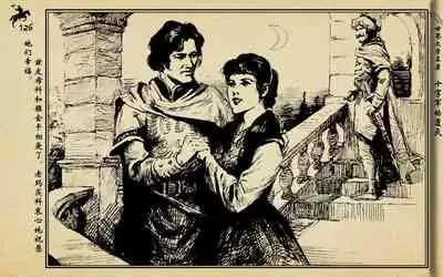 十字军的覆灭 黄云松 张昌洵绘 岭南美术出版社 上+下