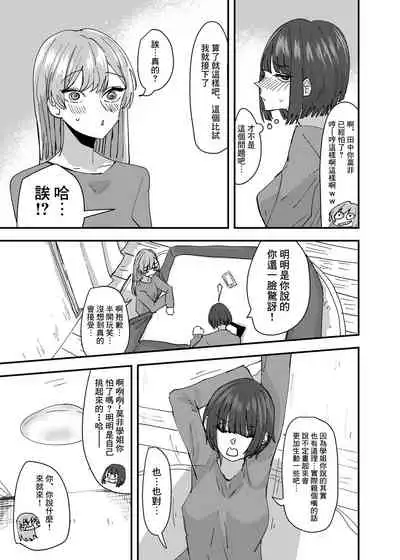 Daigaku no Senpai to Nori de Kiss Shitetara Sono Hi no Uchi ni Issen Koechatta Hanashi 丨與大學學姐接吻的那天我越界的故事