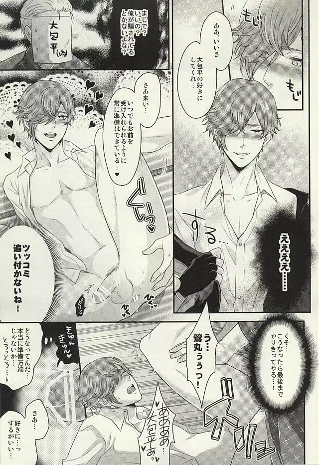 Rare 4 Tachi to Otawamure