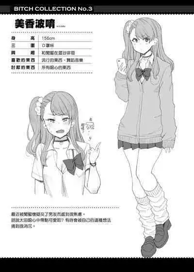 BITCH ONLY | 痴女專用車<Bitch Only> 特裝版