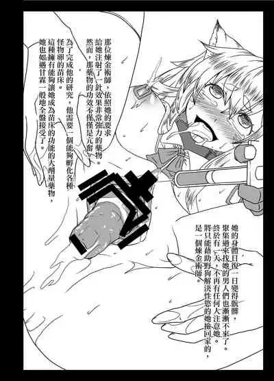 [Hitsuji to Kitsune (sera)] Hikari no Seirei (Final Fantasy XIV) [Chinese] [作死战士少年渣个人翻译] [Digital]