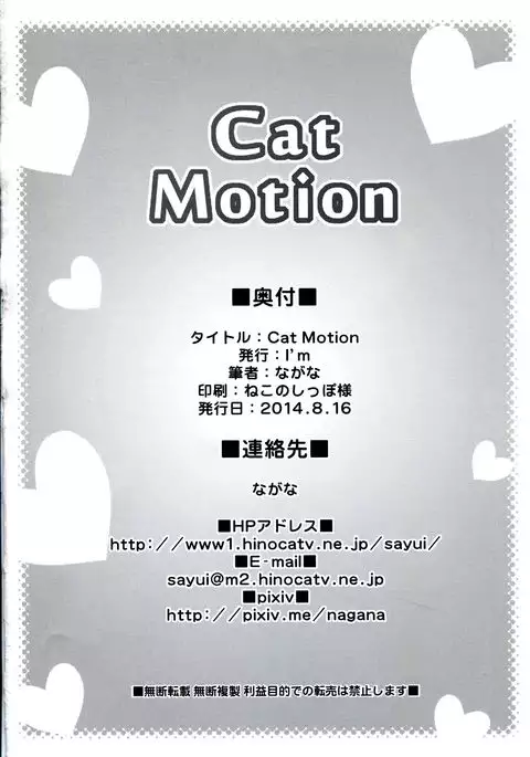 Cat Motion {Hennojin}