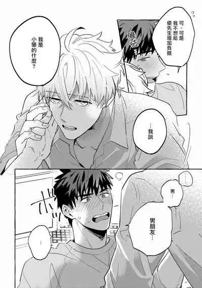 Shirouto nanoni Hameraremashita | 本是个外行，却被人欺负了 Ch. 1-5+番外