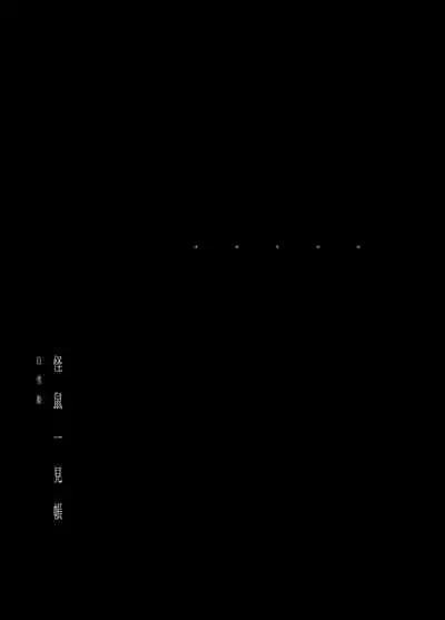 Kaisoikkenchou Shirayukihime