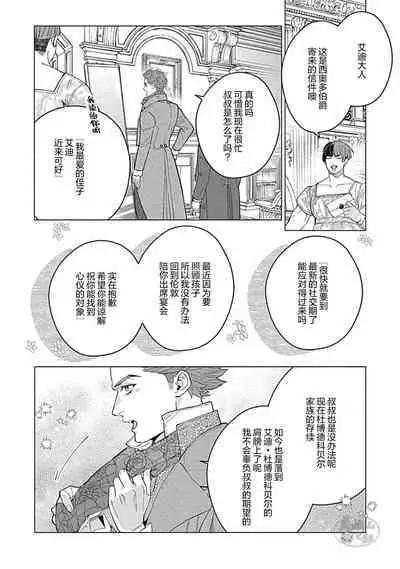 Hoshikuzu no Debutante | 玫瑰香的命定之星