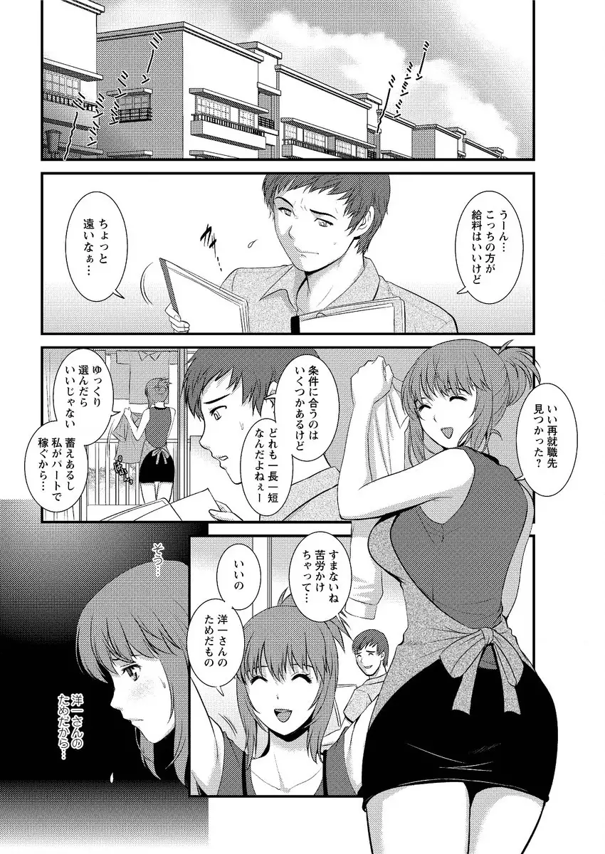 Part time Manaka-san Ch. 1-7