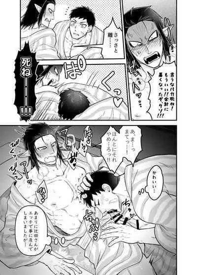 Tsujigiri Sousa Yukemuri Ryojou Hen!!