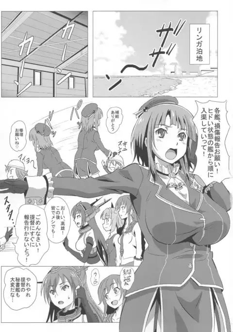 Takao to Yasen Enshuu