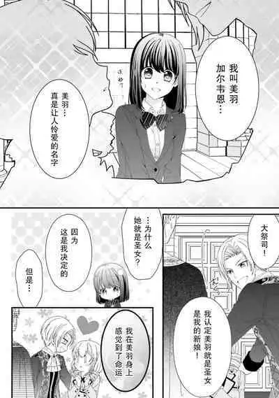 [Utage / Senzaki Hitomi] i sekai de zetsurin madō-shi ni kawa retara mechakucha dekiai sa rete imasu. | 在异世界被非凡的魔导师买下的话会被异常宠爱。 1-2 [Chinese] [莉赛特汉化组]