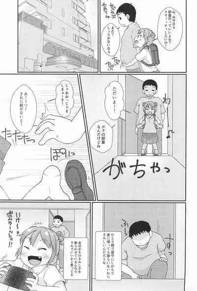 (C96) [Nurumayu (Kazuya)] Chicchakute Ecchi Hon 7