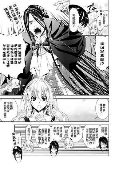 [Otoguro Yu, Nanzaki Kirin, Yoshizaki Yasumi] Cinderella ni wa Narimasen! Mob Chara Hime wa Midara na Akuma ni Miirarete | 我才不做灰姑娘！路人公主被淫亂惡魔迷得神魂顛倒 1-5 [Chinese] [莉赛特汉化组]