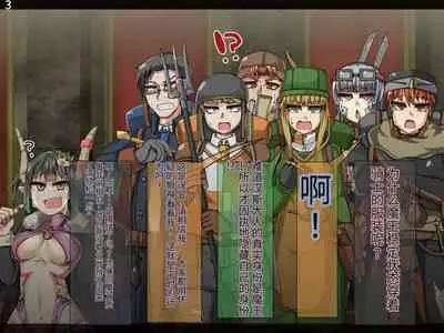 魔物化堕落前線(机翻)