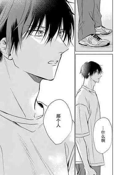 Nakimushi Honey no Aishikata | 爱哭鬼恋人的爱情法则 1-5