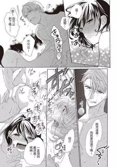 宅女愛上肉食紳士~絕頂!大叔級的神技~ 2