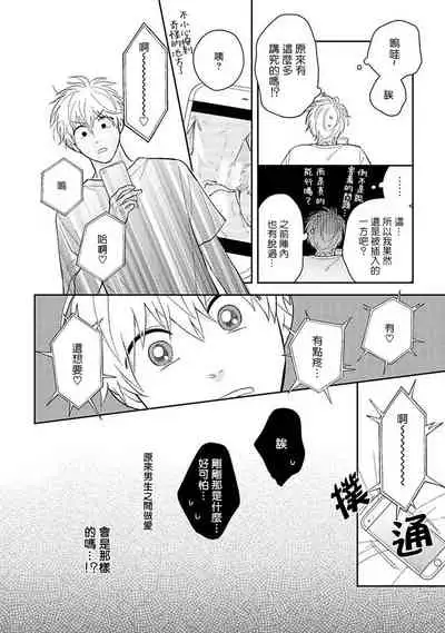 [Katou Susu] Ore no Aoharu ga Susumanai | 我的青春完全没有进展 Ch. 1 [Chinese] [冒险者公会] [Digital]