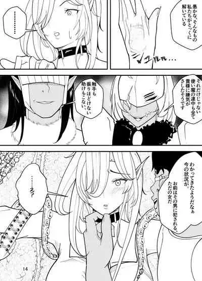 吸血鬼はキモデブ男に堕とされる