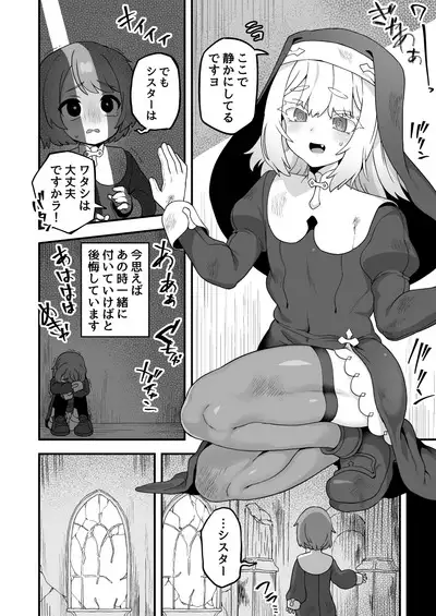 美しいシスター