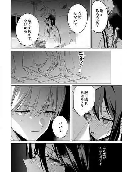 ga Dekinai Watashitachi~Chp.1-9