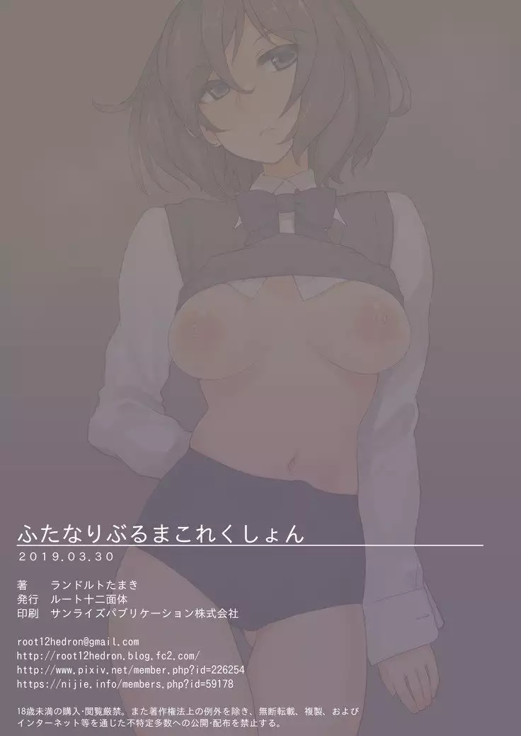 Futanari Bloomer Collection