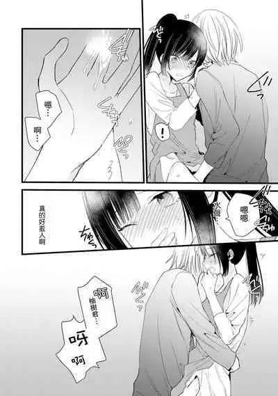 [Cocoa] Kimi no Te de Kawaiku naritai! ~Genderless Danshi to no H na Gisou Renai~ | 想要通过你的双手变得可爱！～和无性别男子的H伪装恋爱～: 1-8 end [Chinese] [莉赛特汉化组]