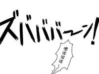 比叡にチ●コ生やす話。(汉化)
